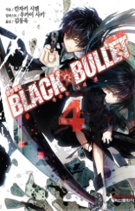 블랙 불릿 4 - 복수는 나의 것